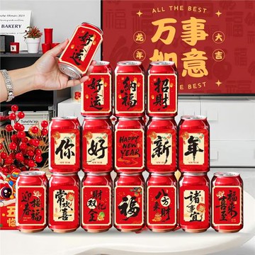 2026新年可樂貼紙春節公司年會創意過年易拉罐貼馬年氛圍布置裝飾