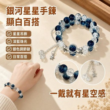 台灣出貨✨「銀河懸溺」超僊星星手鏈ins小衆設計顯白僊女甜美閨蜜百搭手串 L6SL