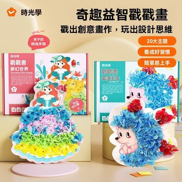 戳戳畫 公主戳戳樂換裝玩具 三合一繪畫本 貼一貼繪本 畫本  公主戳戳樂 兒童手工玩具 夢幻手繪戳戳樂 手繪戳戳樂