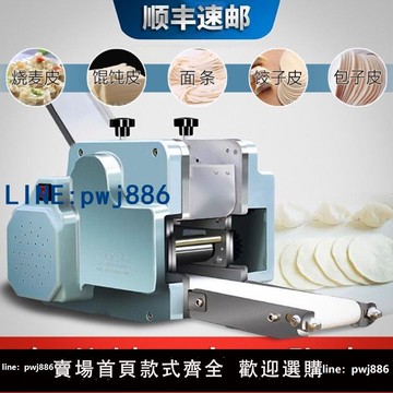 【店家補貼】奢吧全自動餃子皮機小型面條機商用仿手工包子皮餛飩皮電動搟皮機
