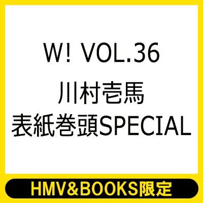 W! VOL.36「川村壱馬 表紙巻頭SPECIAL」   雑誌  〔ムック〕