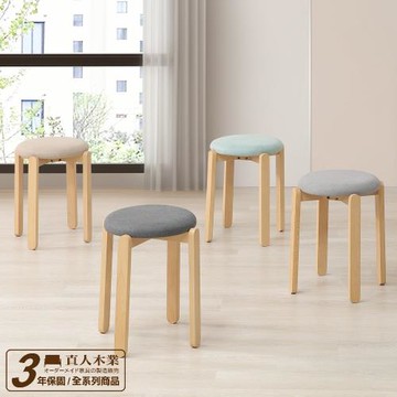 【直人木業】BARROS 山毛櫸木可推疊圓形椅凳/原木色 (四色可選)