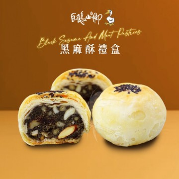 【白鵝山腳】普一黑麻酥禮盒x1盒(50gx12入/盒)