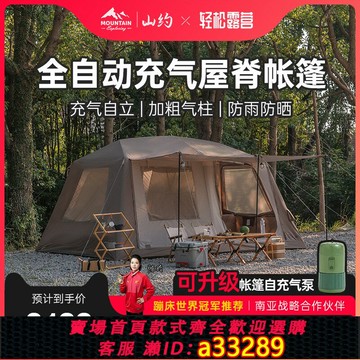 {可打統編 超低價}山約云庭自動充氣屋脊帳篷自動露營折疊式防曬野營過夜天幕二合一