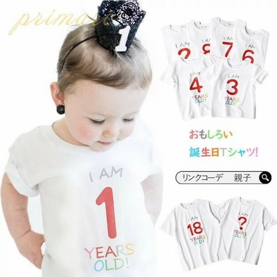 激安 リンクコーデ 親子ペアルック 誕生日 ベビー 子供シャツ ペアtシャツ ロンパース ｔシャツ プレゼント キッズ トップス 半袖 数字シャツ 子供服 通販 Lineポイント最大get Lineショッピング