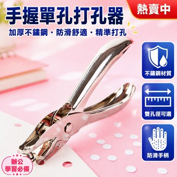 金屬打孔機 3mm/6mm雙孔徑 手動單孔A4紙打孔器 防滑手柄辦公文具 學生活頁夾整理工具