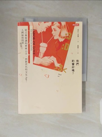 【書寶二手書T1／兩性關係_V1R】我們約會好嗎?從古典情調的牽牽小手到新世代的交友APP，人們如何找到真愛？_莫伊拉‧韋格爾