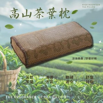 莫菲思 高山茶葉枕
