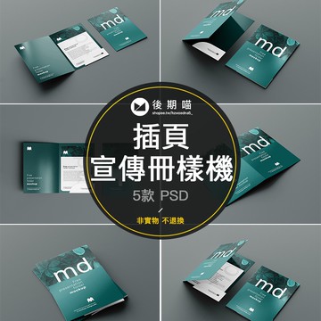 封套宣傳冊插頁彩色a4印製設計封面高端印刷樣機展示PSD素材P531