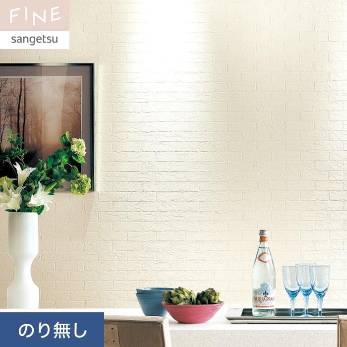 壁紙 クロス のり無し サンゲツ FINE レンガ 巾92cm FE76642 | LINE