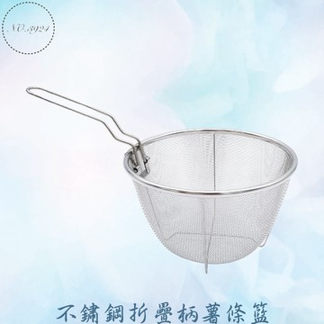 不鏽鋼折疊柄薯條籃 瀝油網 不銹鋼薯條網 薯條籃 炸物籃 可折把手炸物籃 油炸籃 不銹鋼油炸籃