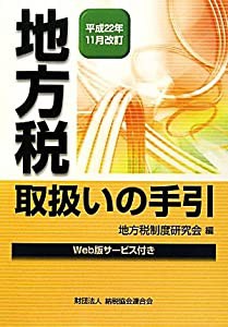 地方税取扱いの手引(中古品)