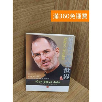 【雷根360免運】【送贈品】活著就為改變世界 #八成新【Q-H0132】