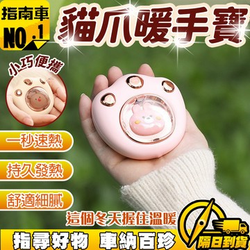 🔥55度恆溫🔥貓爪暖手寶 暖寶寶 充電暖寶寶 冬天暖手寶 自發熱暖手寶 恆溫暖手寶 USB暖手寶 發熱暖寶寶