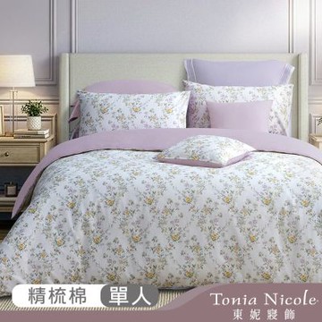 Tonia Nicole 東妮寢飾 丁香晨露100%精梳棉兩用被床包組(單人)