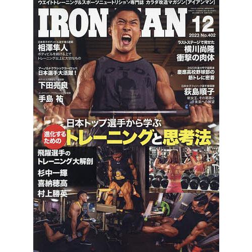 アイアンマンジャパン 2023年12月号