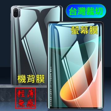 三星tab s10+ 12.4吋 柔韌疏水平板機身_螢幕保護貼(高清透亮/磨砂類紙/藍光高清)