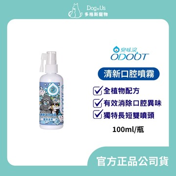 【多格斯】動物醫院｜24H出貨｜臭味滾 清新口腔噴霧100ml 犬貓適用/長效除臭/天然無添加