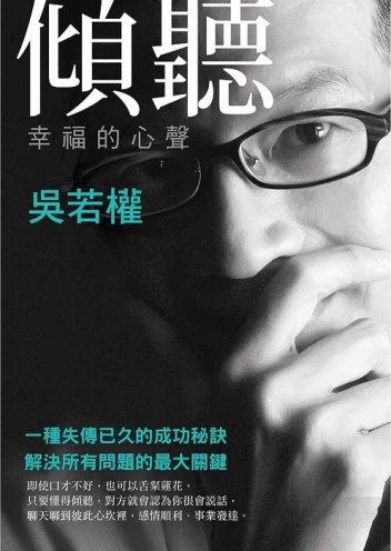 傾聽幸福的心聲[二手書_良好]