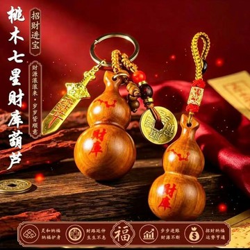 💢臺灣出貨💢新款推薦七星雷擊葫蘆平安掛件男女通用隨身揹包鑰匙扣飾品