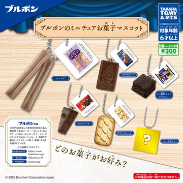 𓅓MOCHO𓅓 現貨 T-ARTS 扭蛋 Bourbon北日本迷你菓子吊飾 全6種 小全5入