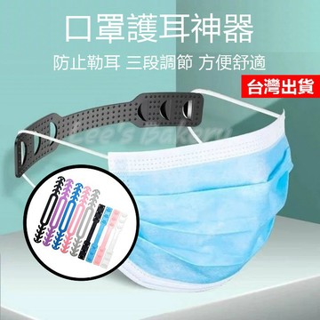 【隔日到貨】口罩減壓帶 口罩神器 口罩減壓神器 減壓 防勒 兒童 成人 口罩 調整勾 調整帶 延長帶 延長扣 減壓器