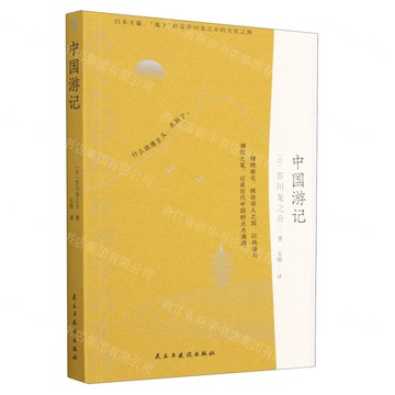 中國遊記丨天龍圖書簡體字專賣店丨9787513941662 (tl2522)