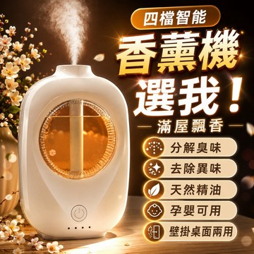 智能噴霧香氛機 自動噴香機 智能香氛機 噴香機 香氛機 薰香機 香氛噴霧機 芳香機 擴香機 除臭噴霧 廁所除臭