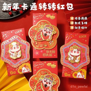 🔥桃園出貨/免運🔥2026馬年卡通創意個性轉轉紅包春節財神紅包袋利是封旋轉紅包批髮