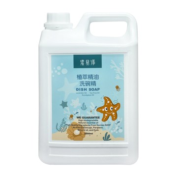汎奇 潔易淨 -植萃精油洗碗精-2000ml(SCOCERT認證/兒童學做家事不傷手/薰衣草/茶樹 /尤加利/自然芬多精)