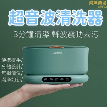 （爆款熱賣）（國際精品）清洗機 潔凈機 家用清洗器 超聲波清洗機 插電式清洗器 清洗器 手首飾清洗器全臺最大的網路購物市