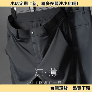 【限時下殺】男褲夏季薄款冰絲褲商務高檔次輕奢男裝垂感高彈高腰直筒抗皺免燙