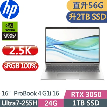 HP ProBook 4 G1i 16 CJ3F0PT(Ultra7-255H/24G+32G/2TB/RTX3050/2.5K/W11P/16吋/三年保)特仕