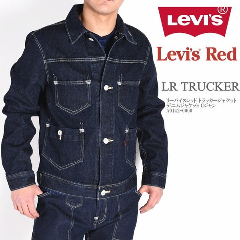 15000円値段 販売オンライン 純正買付 Levis REDセットアップ