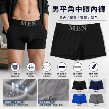 🔥台灣出貨🔥男平角中腰內褲 男緊身內褲 男無縫內褲 男透氣內褲 男四角褲 男內褲 男平口內褲