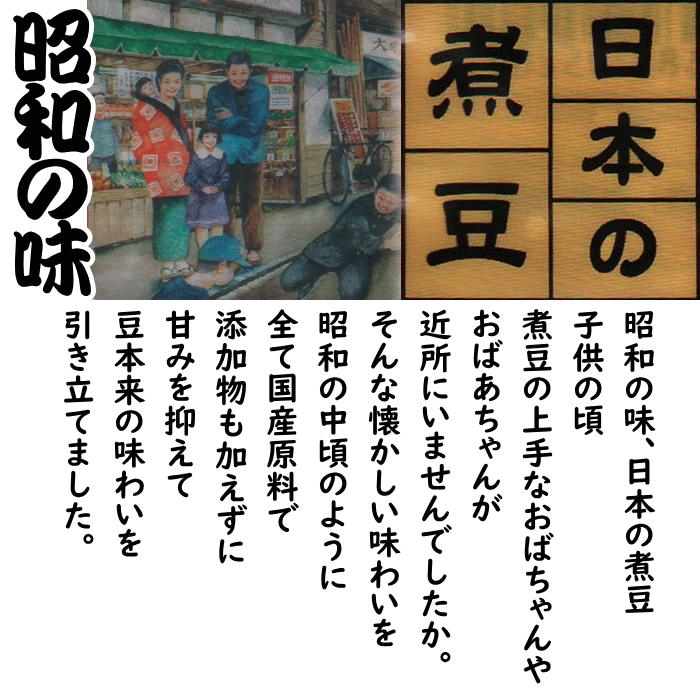 日本の煮豆 4袋入 ポスト投函専用 選べる 黒豆 金時豆 昆布豆 国産原料 食品添加物 無添加 北海道産 黒豆 ほんぽ 惣菜