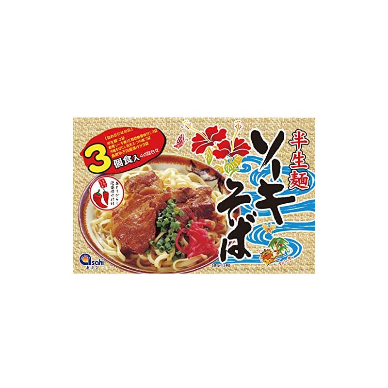 沖縄 お土産 柔らかソーキ付 ソーキそば 半生麺 3食入