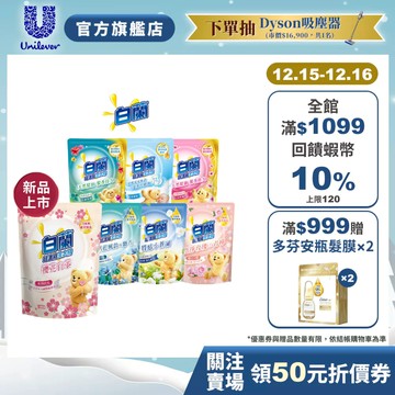 【白蘭】官方直營 含熊寶貝洗衣精補充包1.6KGx10包 (超值囤貨組;抗菌消臭)