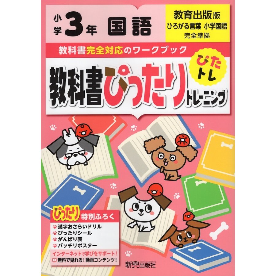 教科書ぴったりトレーニング国語 教育出版版 3年