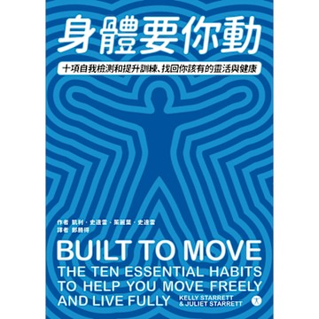 身體要你動_Readmoo 讀墨電子書