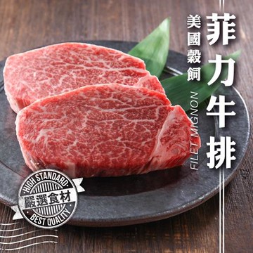 海肉管家-美國穀飼菲力牛排_貼體包裝x10片組(每片約120g±10%)