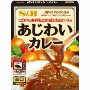 Ｓ＆Ｂ あじわいカレー 辛口 １７０ｇ ×6