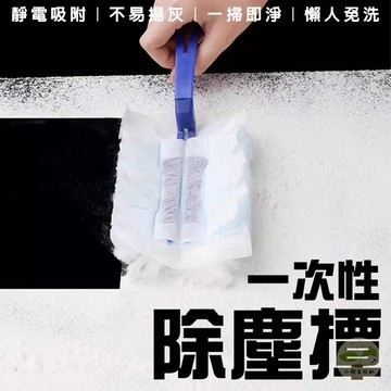 🔥隔日到貨🔥一次性除塵撢 無紡布除塵撣 除塵撢 打掃撢 雞毛撢 灰塵刷 吸塵撢 除塵布 清潔神器 除塵神器 靜電除塵刷