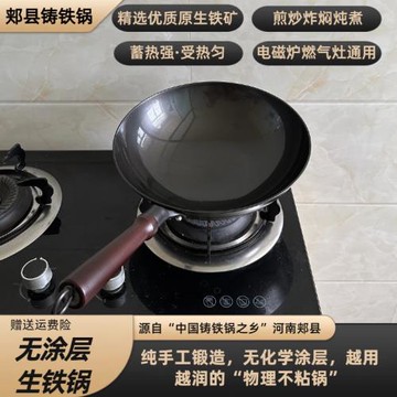 鐵鍋家用炒鍋郟縣老式鑄鐵不粘鍋健康無涂層生鐵鍋鍋具電磁爐通用