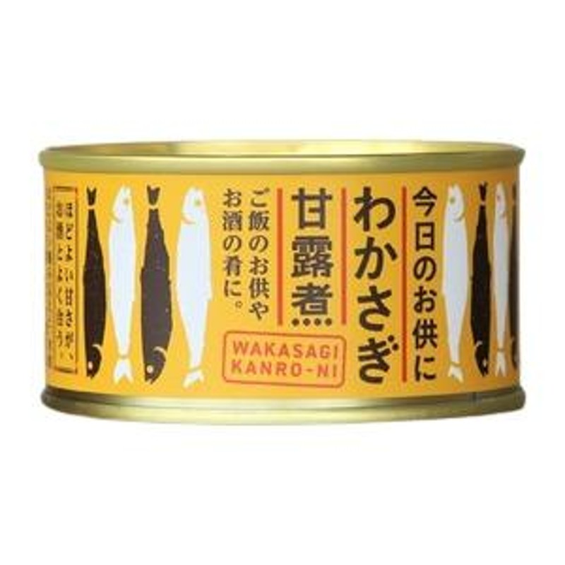 いわし水煮／缶詰セット 〔24缶セット〕 賞味期限：常温3年間 『木の屋