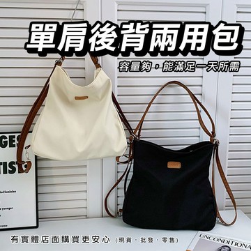 【台灣現貨🔥免運🔥24H出貨】背包 後背包 單肩後背兩用包 尼龍後背包 雙肩包 書包 萬用包 包包 興雲網購