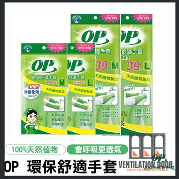 【現貨免運】OP環保舒適手套 耐用強化 S M L 綠茶香氛 家事手套 洗碗手套 萬用手套 護手手套 天然手套 加長手套