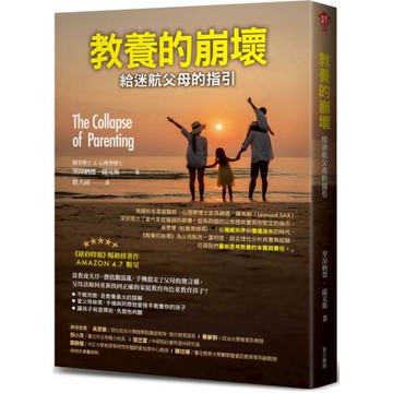 教養的崩壞：給迷航父母的指引