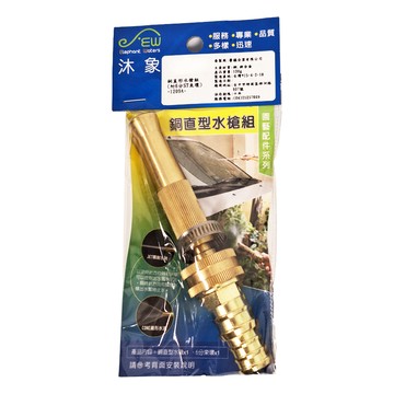 Elephant Waters 沐象 銅直形水槍組 附6分ST束環  1組  黃銅色
