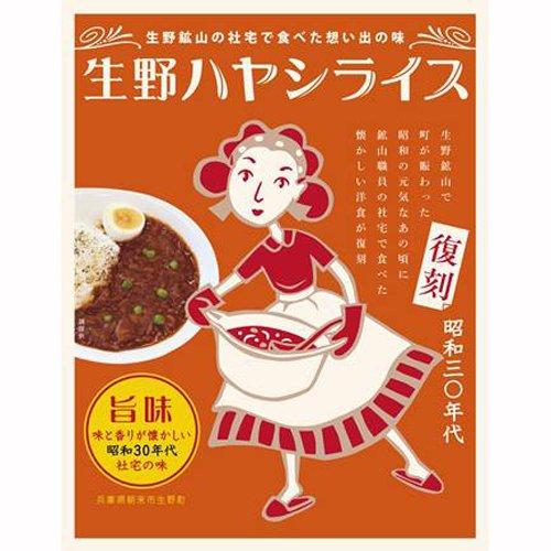 生野ハヤシライス 昭和30年代〜旨味〜